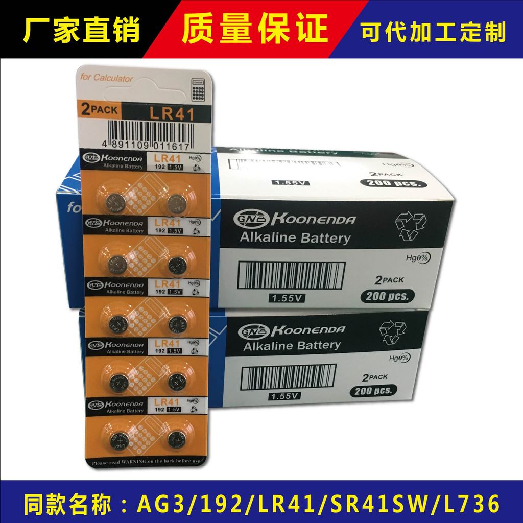 ปุ่มLR41 AG3 และL736สำหรับของเล่นส่องสว่าง