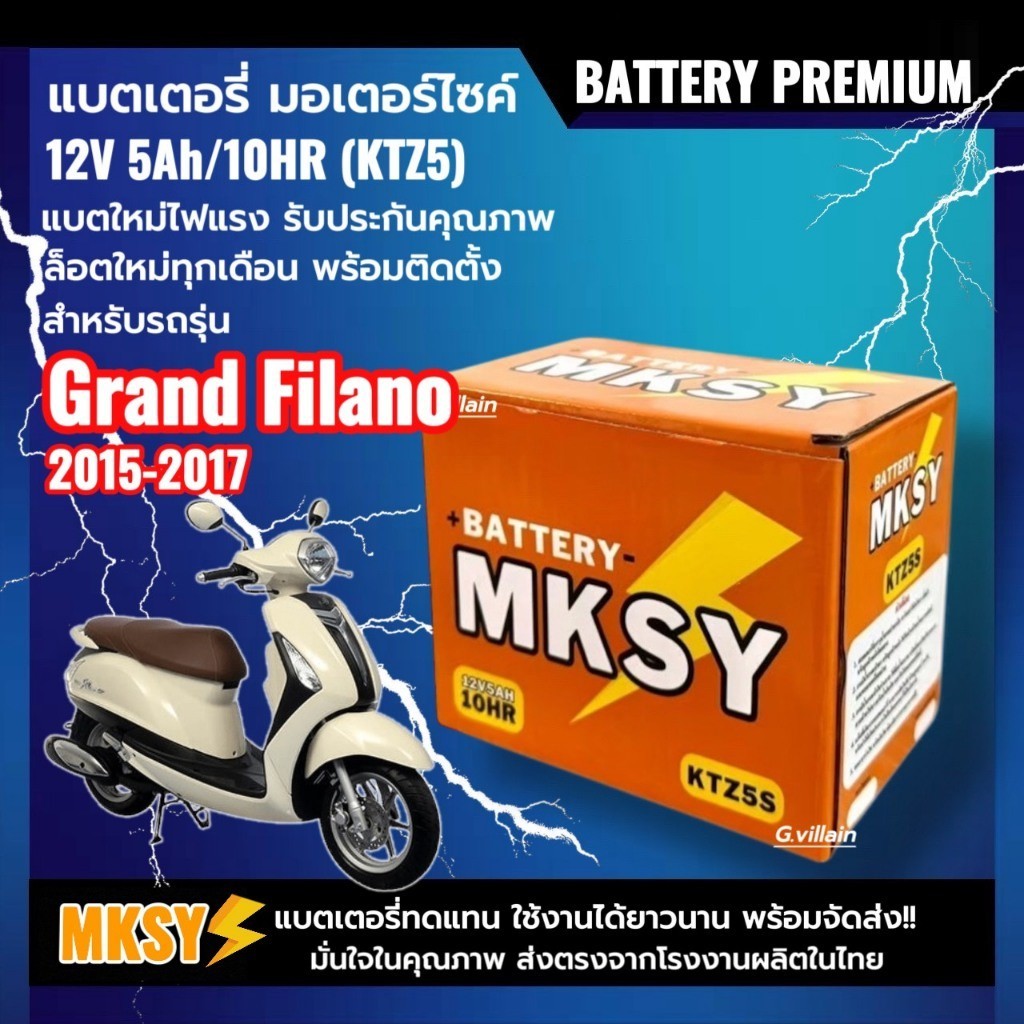 แบตเตอรี่ 12V5Ah แกรนด์ฟิลาโน่ ปี14-17 YAMAHA GRAND FILANO แบตใหม่ MKSY (KTZ5S) ประสิทธิภาพสูง SD