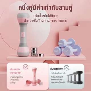 YINGERJIAN 2-10kg แถม บล็อกเหล็ก adjustable dumbbell set ดัมเบลผู้หญิง ลดไขมันต้นแขน ออกกำลังกายและฟิตเนส ขายเป็นคู่