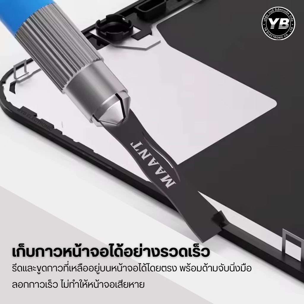 MaAnt M098 – ใบมีดออกแบบเฉพาะสำหรับงาน ลอกกาวเฟรมจอแบบ LCD/OLED Limited Glue Removal Knife
