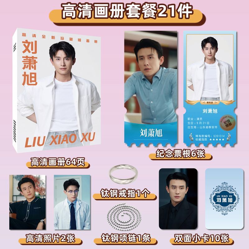 Midsummer Fendra Liu Xiaoxu Merchandise โปสเตอร์โปสเตอร์อัลบั้มภาพอัลบั้มภาพการ์ดสติกเกอร์ตั๋ว Stub 