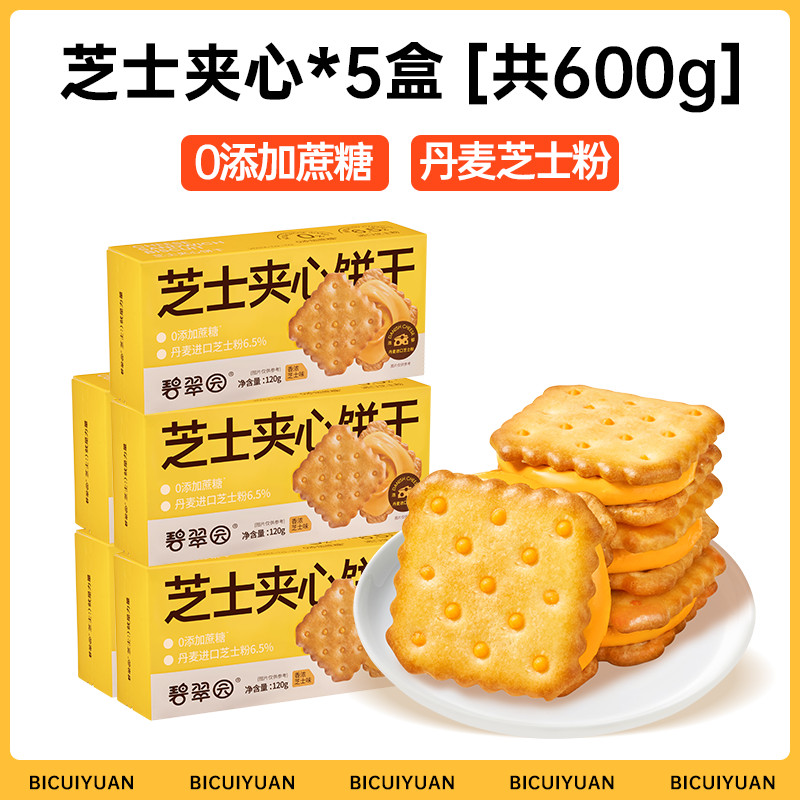 2025 สินค้าใหม่ Beatrice Garden Sandwich Biscuits Cheese Lemon Flavour Salty Crispy Biscuits 0 Cane 