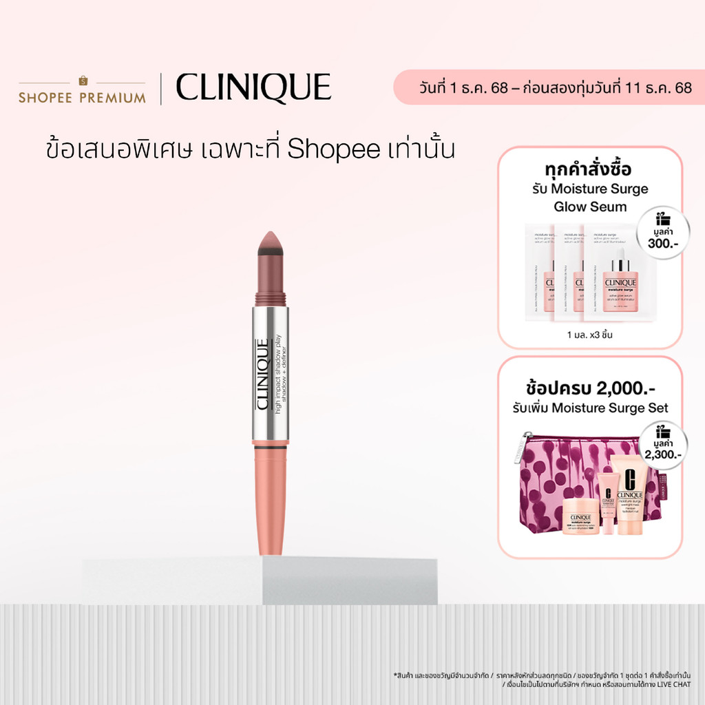 คลินิกข์ CLinique High Impact Shadow Play™ Shadow + Definer