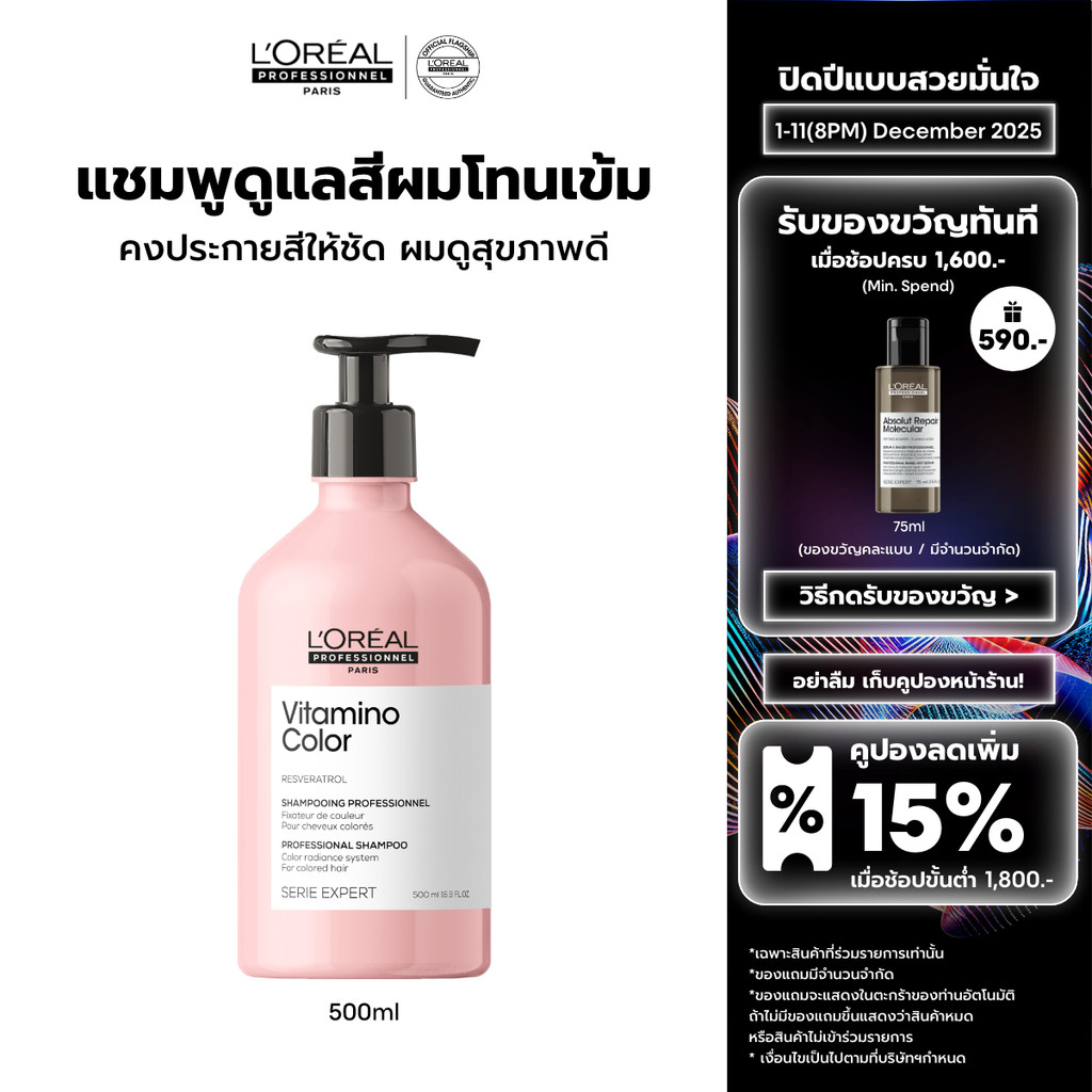 L'Oreal Professionnel Vitamino Color Shampoo แชมพูดูแลผมทำสีเข้ม ปิดหงอก หรือไม่ผ่านการฟอก 500ml