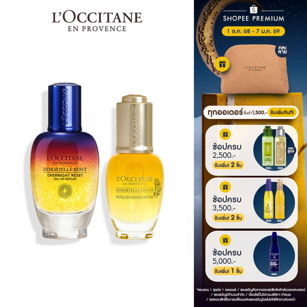 L'Occitane Reset Serum (New formula) 50 ml.& Divine Youth oil 30 ml. เซทบำรุงผิวหน้า ผิวโกลวขึ้น 2 เท่า