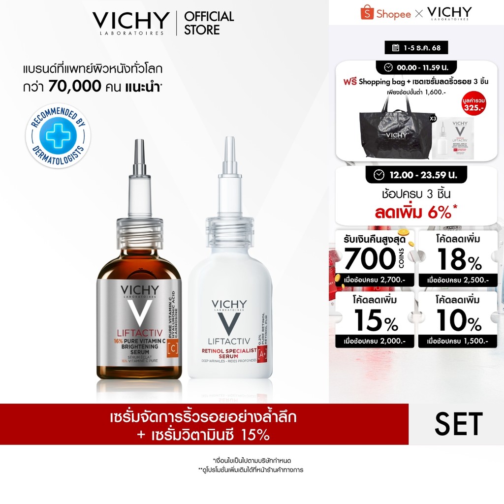 [เซตสุดคุ้ม] Vichy Liftactiv Retinol Specialist Serum จัดการริ้วรอย 30มล และ Liftactiv Vitamin C Serum วิตซี15% 20มล