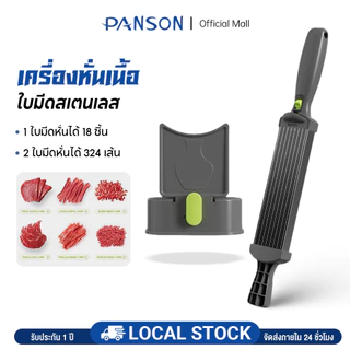 PANSON เครื่องสไลด์ เครื่องตัดเนื้อสแตนเลส เครื่องหั่นสไลด์หมู Meat Slicer สำหรับสไลด์เนื้อทำสุกี้