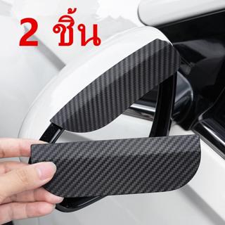 [2ชิ้น] คิ้วกันฝน กันสาดกระจกมองข้าง คิ้วติดกระจกมองข้างรถยน…
