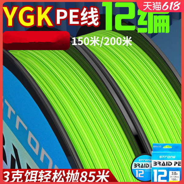 สาย pe ถัก 12 สาย pe ถัก 8 สายลาก YGKPE Ultra-Long Casting สำหรับการตกปลามืออาชีพ