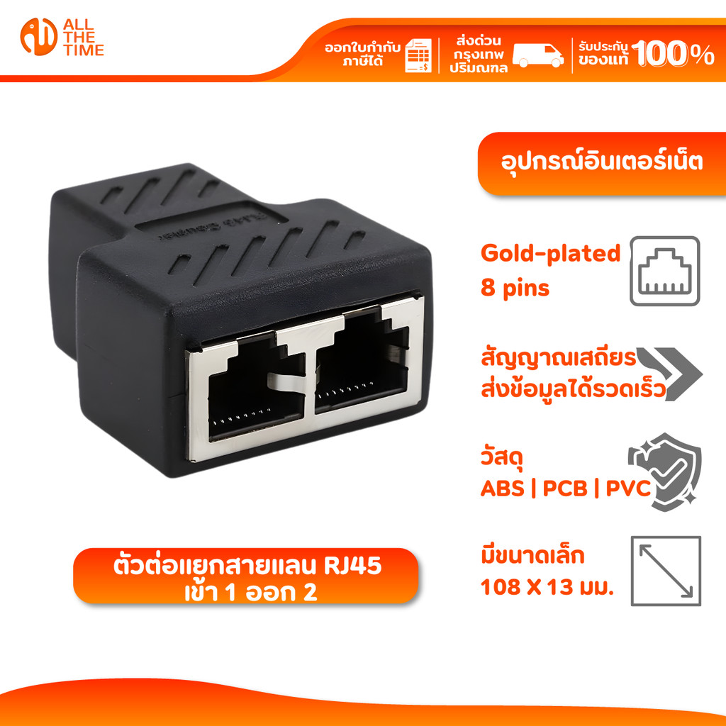 ตัวต่อแยกสายแลน RJ45 เข้า 1 ออก 2 หัวต่อแยกสายแลนสำหรับ RJ45 Cat6 Cat5e (ใช้งานได้ทีละช่อง)