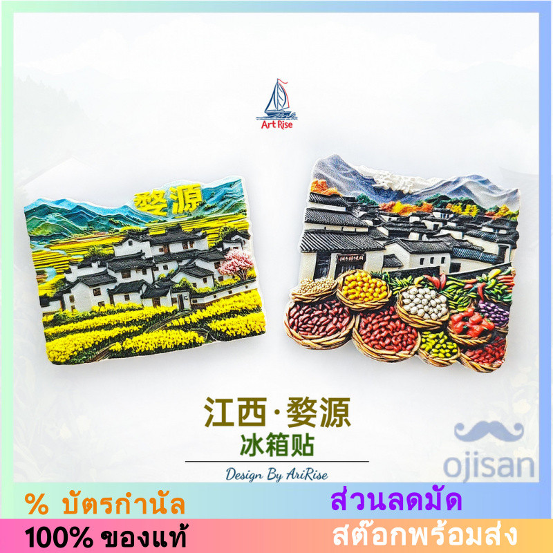 [MAGNET]แม่เหล็กติดตู้เย็นของนักออกแบบ China Jiangxi Wuyuan