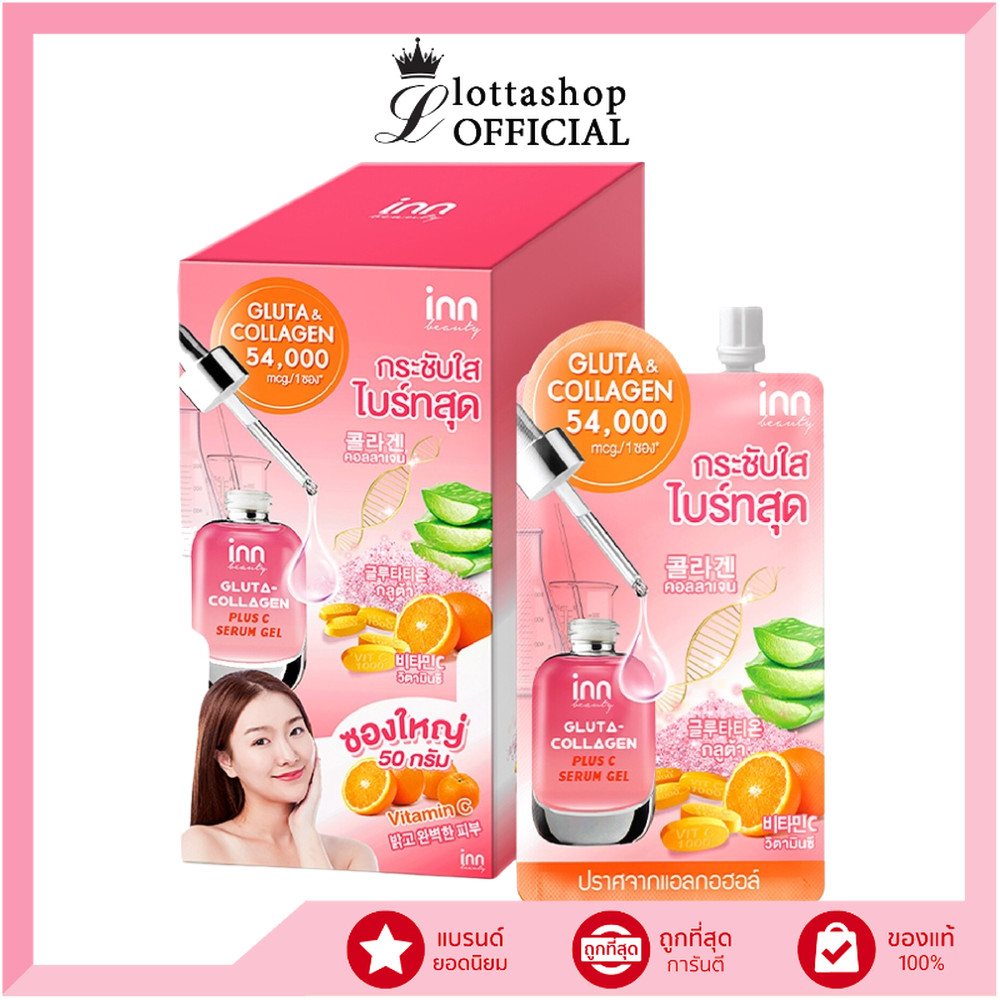 🔥กล่องx6ซอง🔥Inn Beauty Gluta-Collagen Plus C Serum Gel อินน์ บิวตี้ กลูต้า-คอลลาเจน พลัส ซี เซรั่ม เจล 50 กรัม