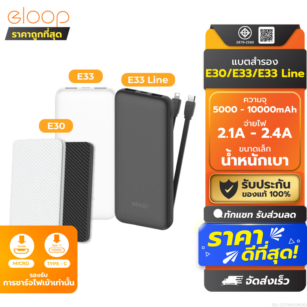 [159บ.ช้อปคุ้ม] Orsen by Eloop E30 / E33 / E33 Line แบตสำรอง 5000 10000mAh Powerbank มีสายชาร์จในตัว