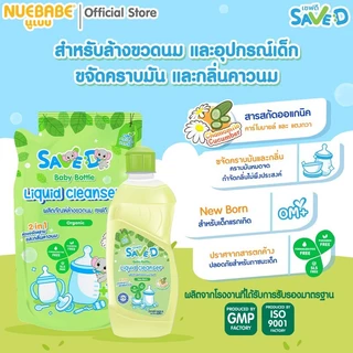 Save D ผลิตภัณฑ์ล้างขวดนมและจุกนมเซฟดี ชนิดขวด 350 มล.-MC0007(ขวดเดี่ยว)