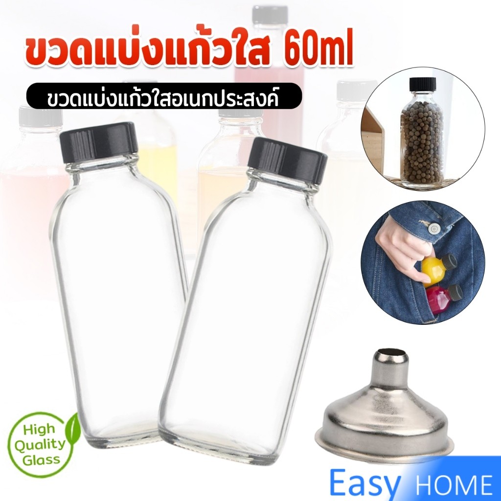 Easy ขวดแบ่งแก้วใสอเนกประสงค์/กรวยสำหรับแบ่ง ขวดแก้ว ขวดน้ำผลไม้ ขวดหัวน้ำหอม 60ml Glass bottle