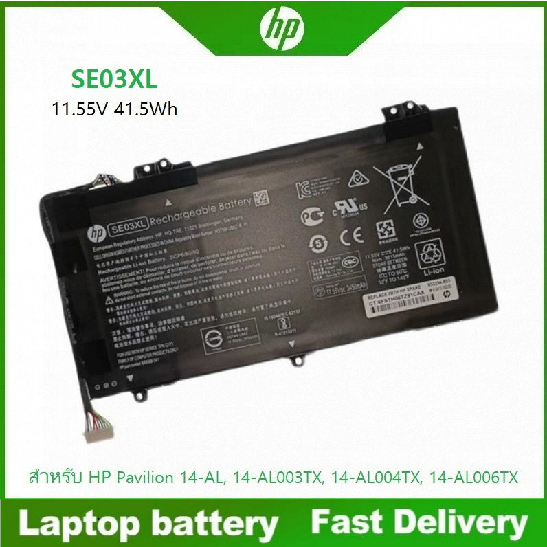 ☸HP แบตเตอรี่ SE03XL ของแท้ (สำหรับ Pavilion 14-AL, 14-AL003TX, 14-AL004TX, 14-AL006TX) HP Battery N