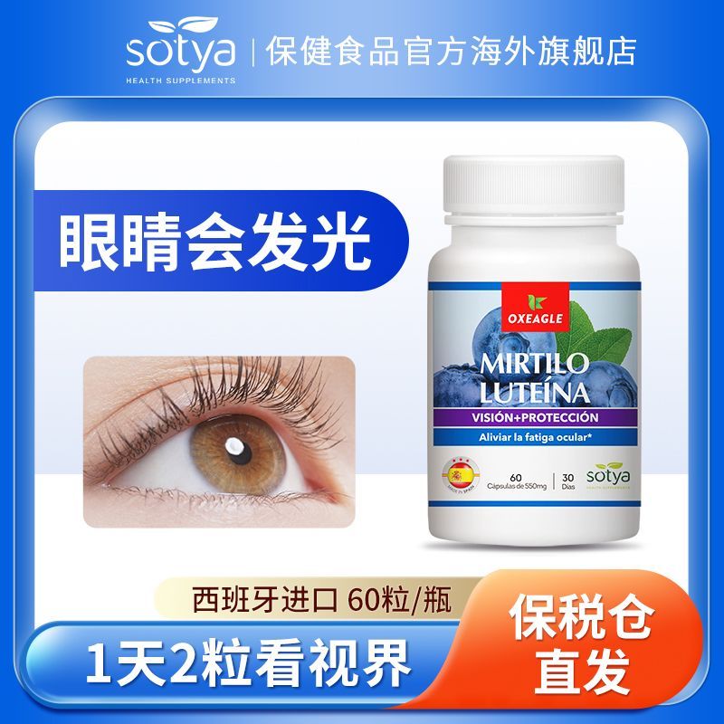 นําเข้าสเปนบลูเบอร์รี่ Eye Care เม็ดนักเรียนผู้ใหญ่ Eye Care Bilberry สารสกัดจากความเมื่อยล้า Eye Ba