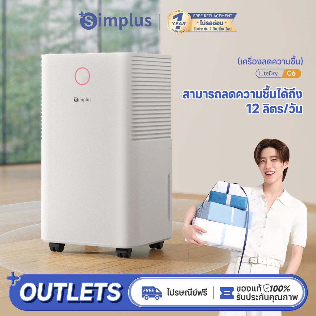 Simplus เครื่องลดความชื้น 12ลิตร/วัน ความสามารถในการลดความชื้น 3 ฟังก์ชั่นหลัก  