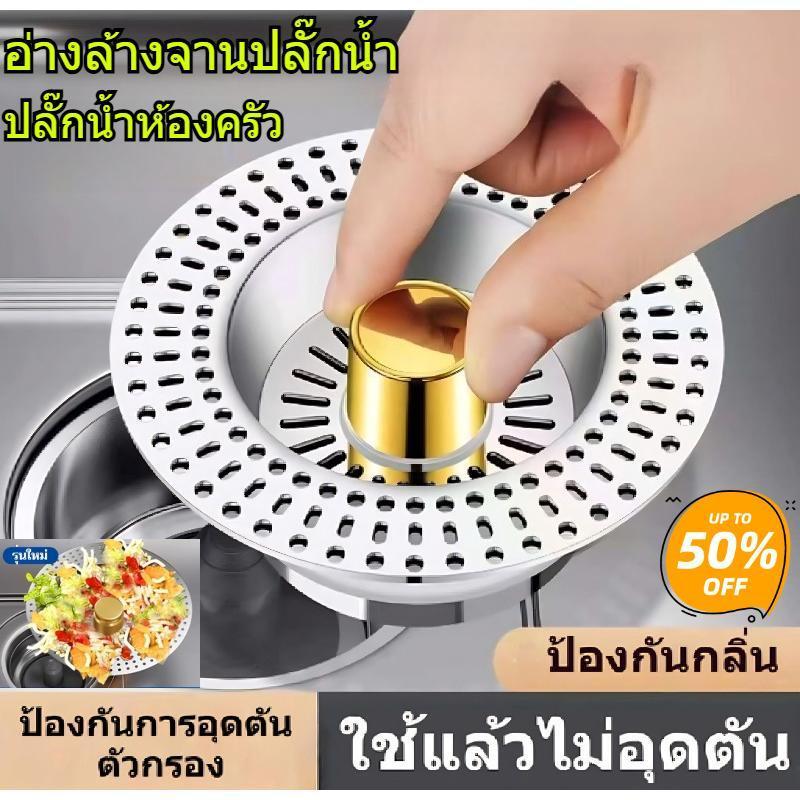 1ชิ้น อ่างล้างจานกรอง 304 สแตนเลสอ่างล้างจาน ติดตั้งง่าย ทําความสะอาดง่าย อุปกรณ์อ่างล้างจาน