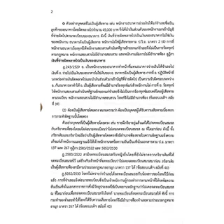 (ขายแพงกว่าราคาปก) แม่นหลัก วิ.อาญา ภาค 1,2,3,4 / โดย : เมธา จันทร์ชื่น ผู้พิพากษา ปีที่พิมพ์ : พ.ย.2568