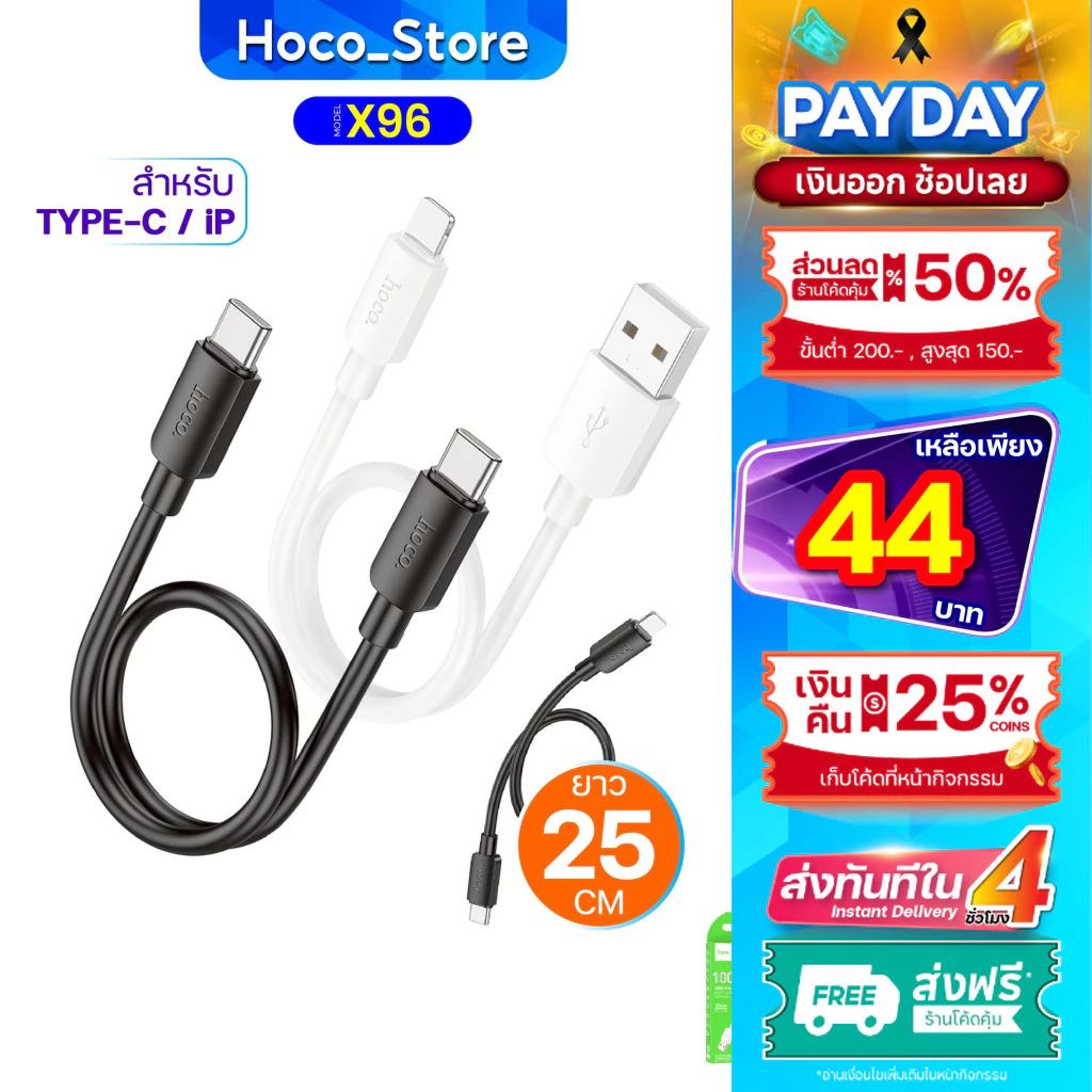สายชาร์จเร็ว HOCO X96 Charging สายสั้น 25 ซม. ชาร์จเร็ว ถ่ายโอนข้อมูลได้ สำหรับพกพา