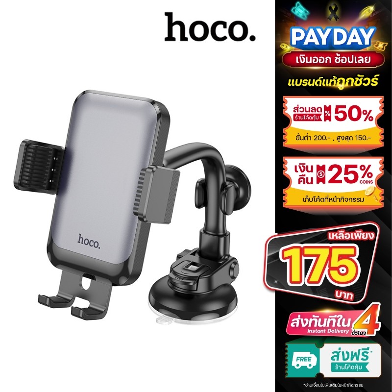พร้อมส่ง✨HOCO รุ่น H27 Car Holder ที่วางมือถือ ที่วางโทรศัพท์ ที่ยึดมือถือ ไม่หลุดง่าย หมุนได้ 360