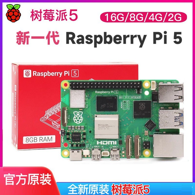 Raspberry Pi 5 Raspberry Pi 5th Generation บอร์ดพัฒนา 2G 4G 8G 16G บอร์ดพัฒนาเมนบอร์ด