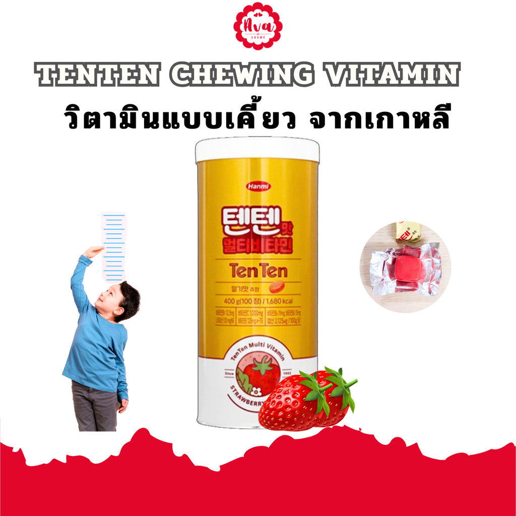💟💟Tenten Chewing Vitamin วิตามินรวมแบบเคี้ยวกระปุกใหญ่