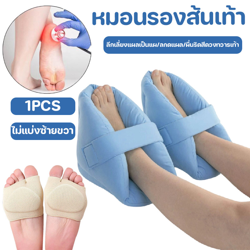 COD หมอนรองส้นเท้า ผ้ารองป้องกันแผลกดทับ  สำหรับฟื้นฟูหลังผ่าตัดหรือส้นเท้าหัก  อุปกรณ์ระบายอากาศสำหรับฟื้นฟูส้นเท้า