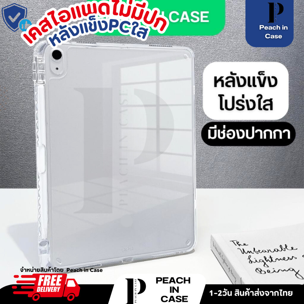 🇹🇭ส่งที่ไทย🇹🇭เคสไอแพดหลังแข็งด้านหลัง ไม่มีปก เคสไอแพดไม่มีปก มีช่องเก็บปากกา มีส่วนช่วยงกันกระแทกเคสช่วยกันงอกันกระแทก