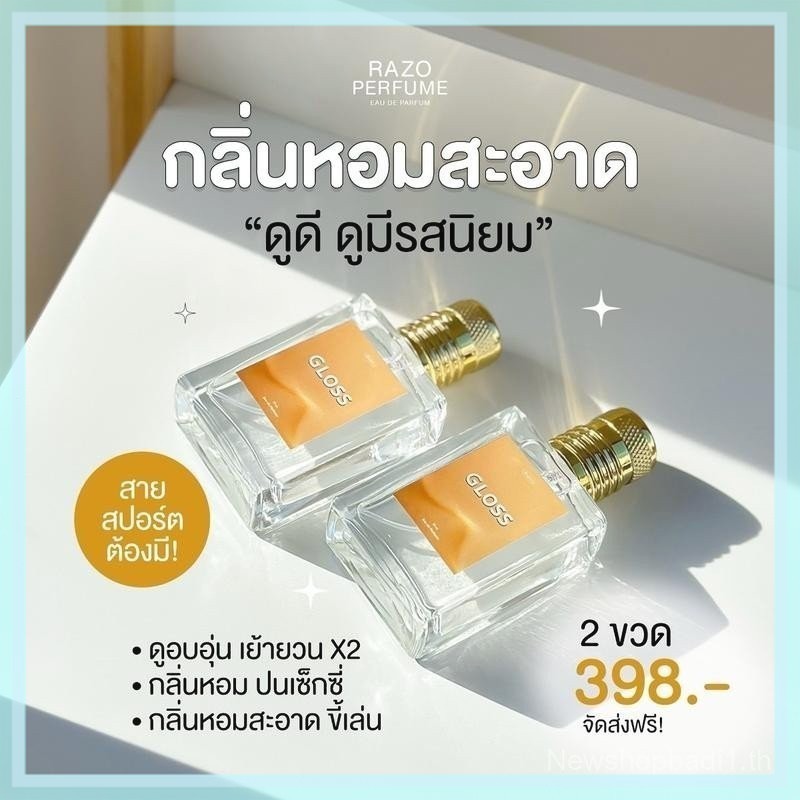 น้ำหอม RAZO กลิ่น GLOSS ขนาด 30 ml. น้ำหอมคุณผู้ชายกลิ่น Gloss ติดทนนาน ของแท้ 100%