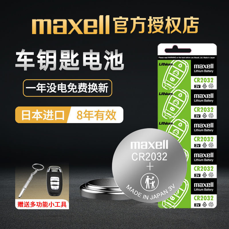 Maxell ปุ่ม Maxell CR2032/CR2025/CR2016 รีโมทคอนโทรลรถยนต์ 3V25.11.26