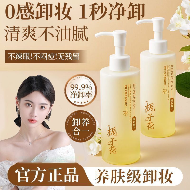 [ผลิตภัณฑ์ของแท้] Gardenia Cleansing Oil ผิวแห้ง Eye Lip Face Three-in-One Deep Cleansing Gentle Non