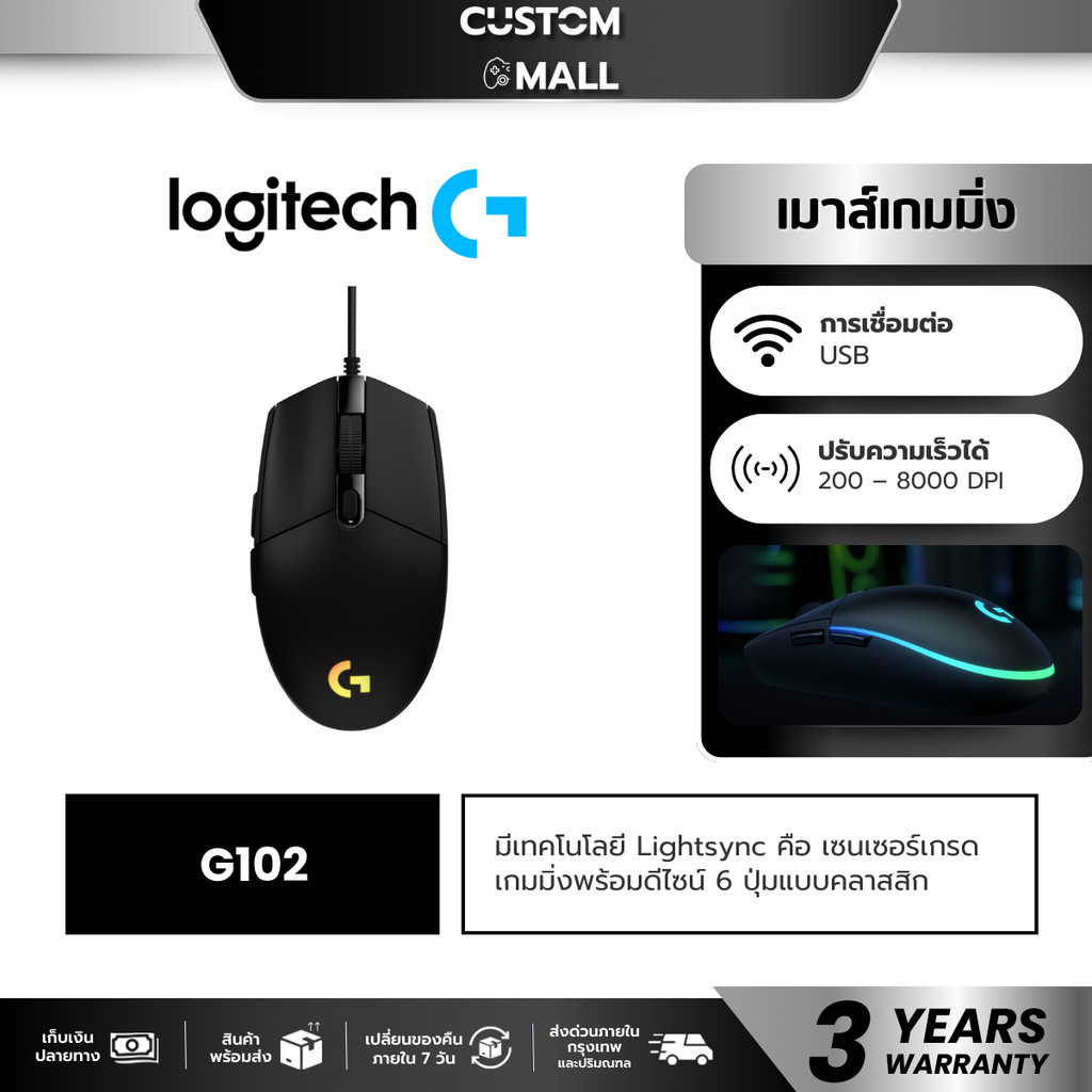 LOGITECH G102 เมาส์เกมมิ่ง LIGHTSYNC GEN 2 BLACK GAMING MOUSE ประกันศูนย์ 3ปี