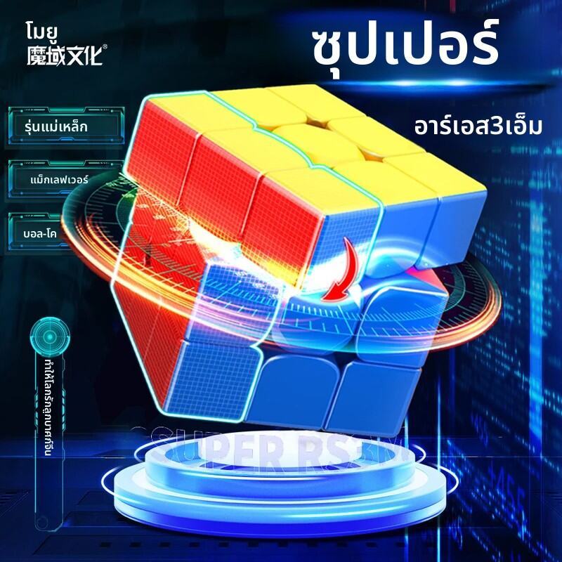 MOYU Super RS3M 2022 Maglev 3x3 Magnetic Magic Speed Cube สติกเกอร์ Professional RS3 M 2022 3X3 เด็ก
