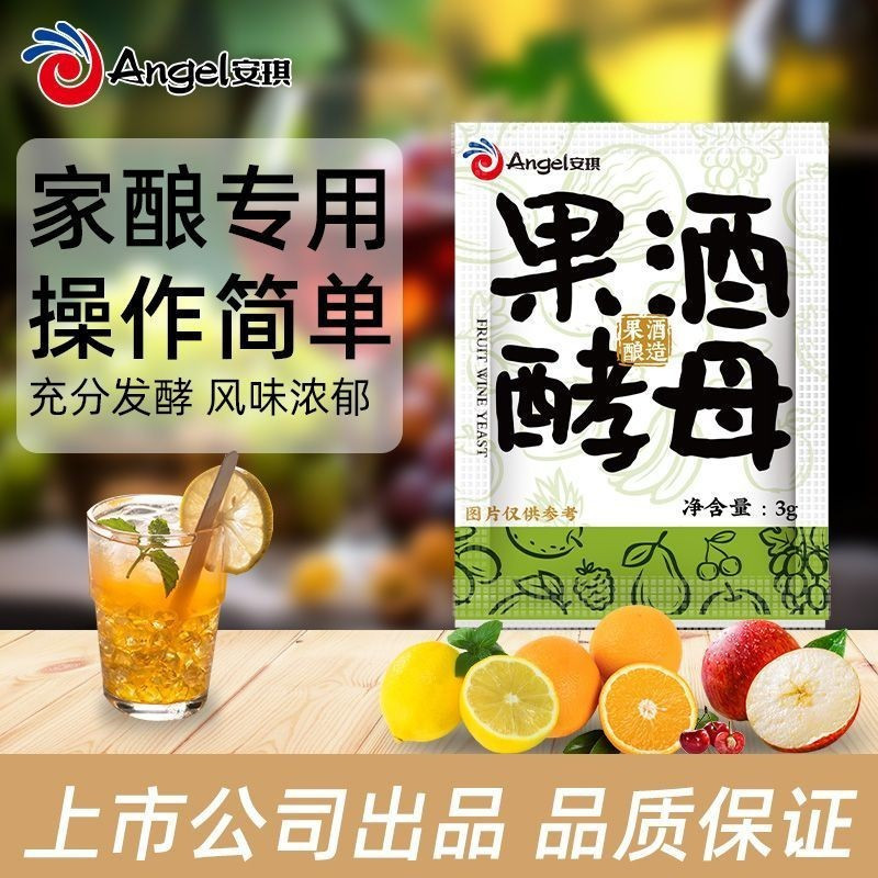 ไวน์ผลไม้นางฟ้ายีสต์พิเศษ 3 ก สําหรับหมักไวน์แดงบรั่นดีผลไม้ส้ม ครัวเรือนและเชิงพาณิชย์