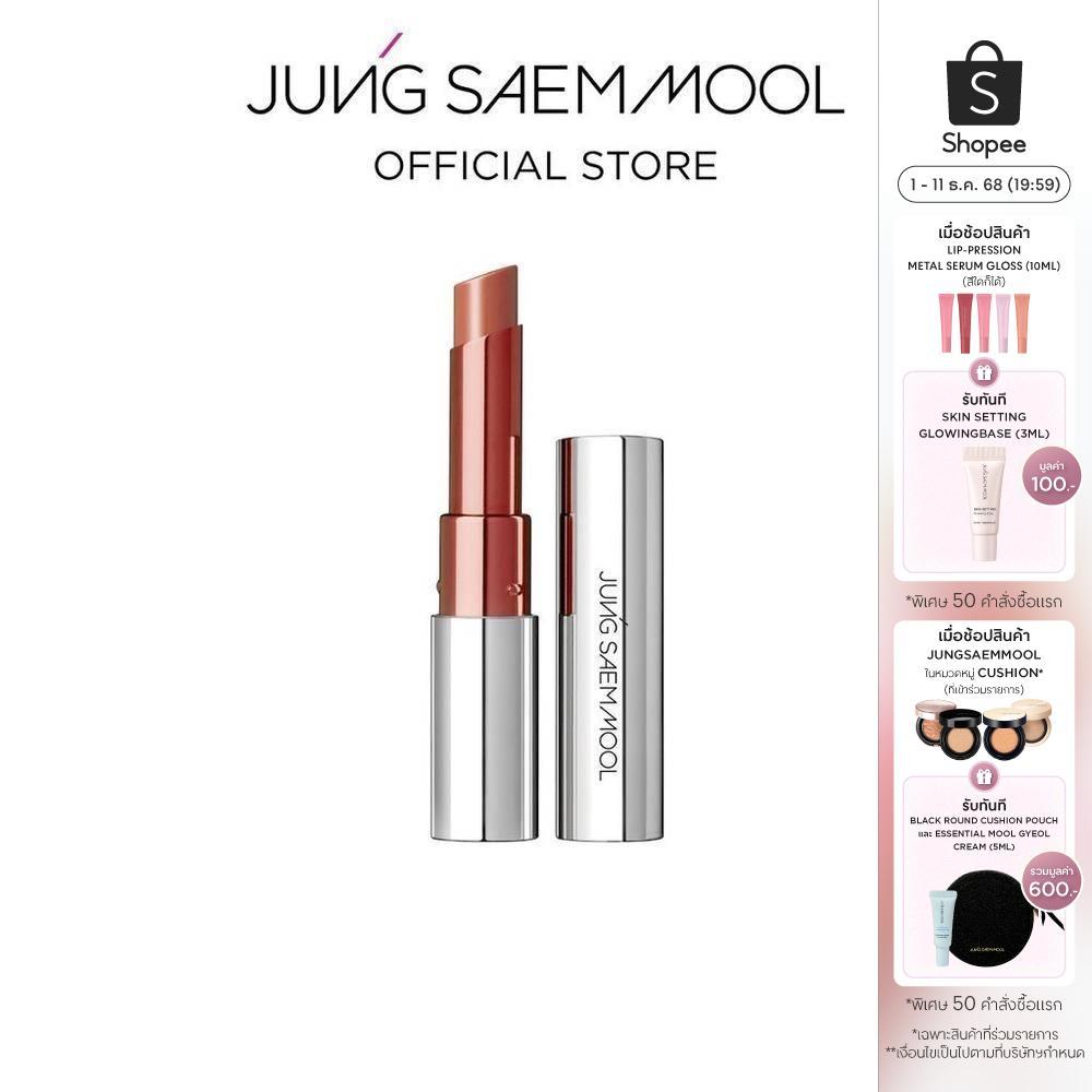 JUNGSAEMMOOL New Classic Glaze Lipstick 2.3g จองแซมมุล นิว คลาสสิค กลาส ลิปสติก