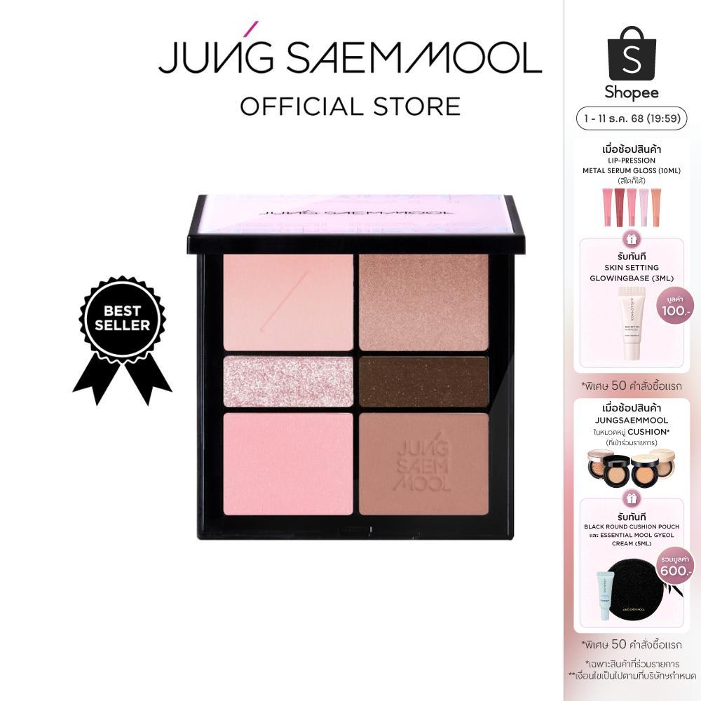 JUNGSAEMMOOL Artist Eye Palette 14.5g จองแซมมุล อาร์ทิส อาย พาเลท ปรับแต่งเปลือกตาสีสันหลากหลาย