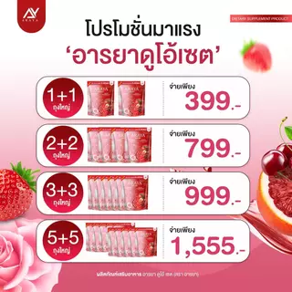 อารยา คอลลาเจน ดูโอ้ เซ็ท Araya Collagen Duo Set 1 ห่อใหญ่ 30ซอง