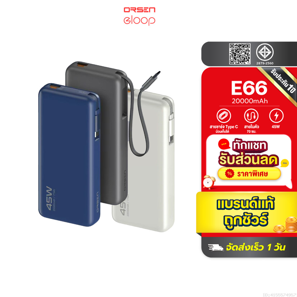 [989บ.สุดคุ้ม] Orsen by Eloop E66 แบตสำรอง มีสายในตัว 20000mAh ชาร์จเร็ว PowerBank PD 45W USB Type C PPS