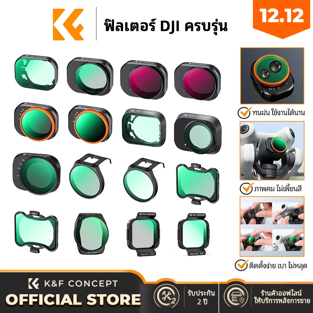 K&F CONCEPT DJI Drone Filter ND CPL UV VND for Mini 4/3 Pro Avata Air 3S | ฟิลเตอร์กล้องโดรน DJI