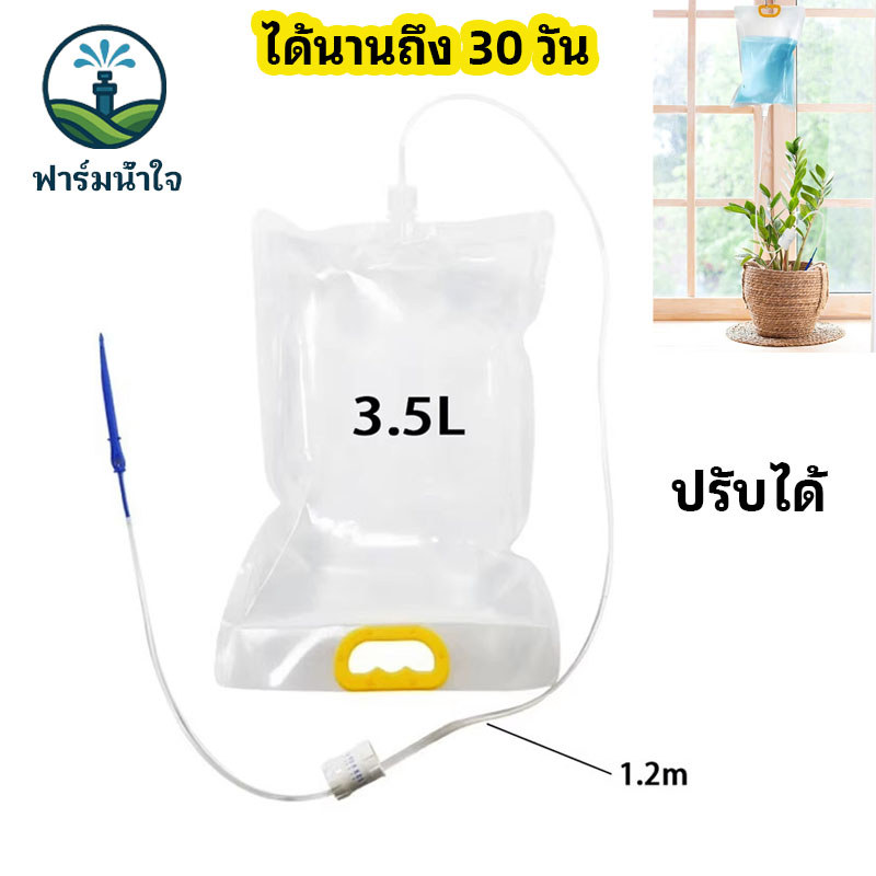 ถุงน้ำหยดต้นไม้ ปรับได้ 3.5L สำหรับรดต้นไม้แบบประหยัดน้ำ ใช้ได้นานหลายวัน สําหรับรดน้ําในสวน