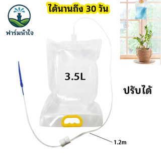 ถุงน้ำหยดต้นไม้ ปรับได้ 3.5L สำหรับรดต้นไม้แบบประหยัดน้ำ ใช้…