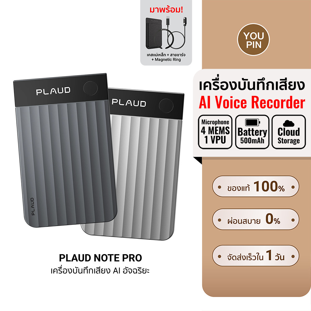 (ประกันศูนย์ไทย) PLAUD Note Pro AI Voice Recorder เครื่องบันทึกเสียง Ai ระดับโปร แปลภาษา จดบันทึก-1Y