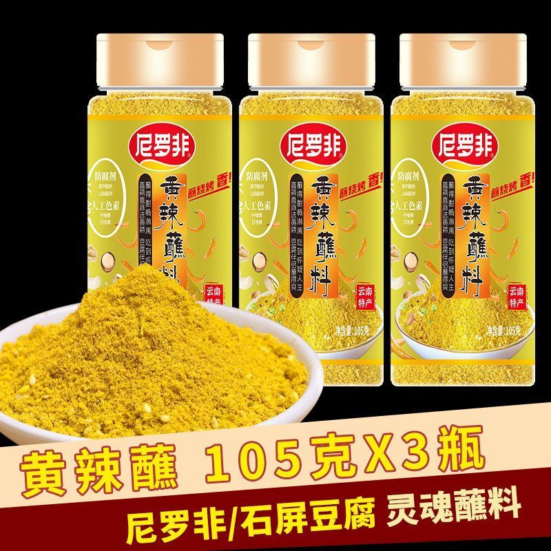 云南尼罗非包浆豆腐黄辣蘸烧烤调味料干碟豆腐麻辣味辣椒面方便装Yunnan Nilofil-wrapped bean curd yellow spicy dip barbecu lObCYZ22s312