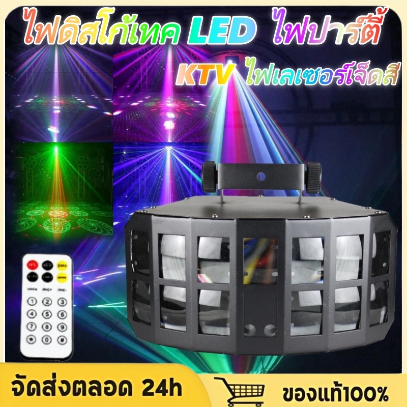 ไฟดิสโก้เทค LED ไฟปาร์ตี้ KTV  Stage mood lighting  นำเข้า Disco Party Lights