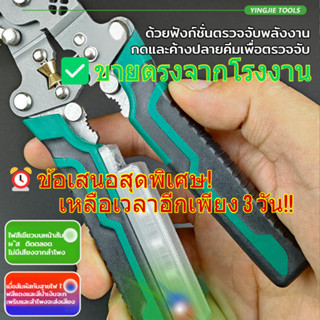 【รับประกันตลอดอายุการใช้งาน COD】10 อิน 1คีมปอกสายไฟปากแหลมอเ…