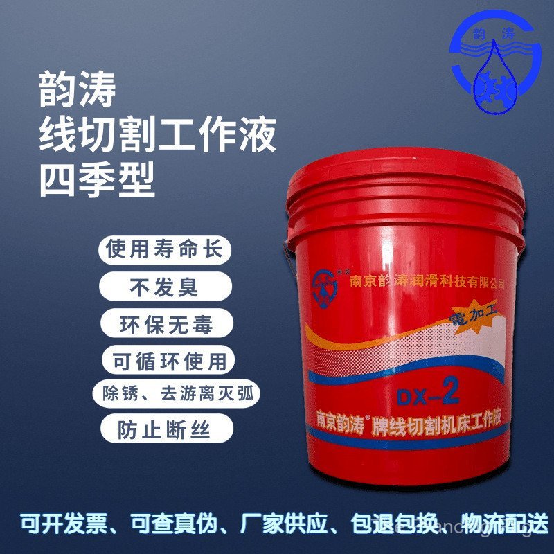 Nanjing Yuntao DX-2 Line Cutting Oil/Emulsified Oil/Cutting Oil All Year Four Seasons Open Price Dis