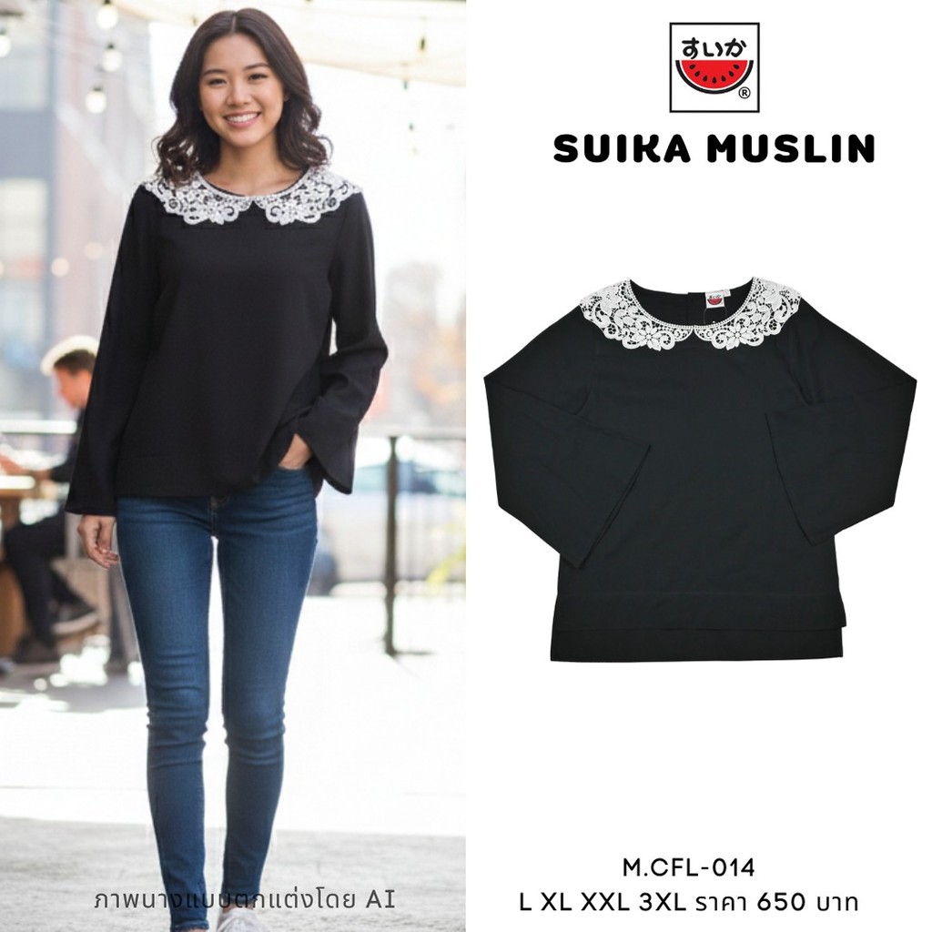 เสื้อแตงโม (SUIKA) - เสื้อคอปกคอลูกไม้ หน้าสั้นหลังยาว แขนระฆัง ผ้าป่านมัสลีน (M.CFL-014)