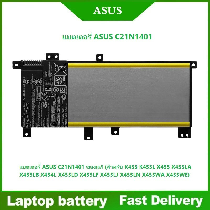 ☸ ASUS C21N1401 แบตเตอรี่ ของแท้ (สำหรับ K455 K455L X455 X455LA X455LB X454L X455LD X455LF X455LJ X4